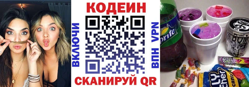 Кодеин Purple Drank  где продают наркотики  Воткинск 